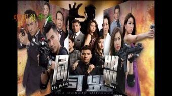 同盟国语在线观看17,揭秘剧情高潮与角色命运  第1张